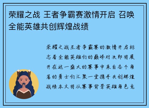 荣耀之战 王者争霸赛激情开启 召唤全能英雄共创辉煌战绩