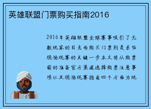 英雄联盟门票购买指南2016