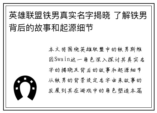 英雄联盟铁男真实名字揭晓 了解铁男背后的故事和起源细节